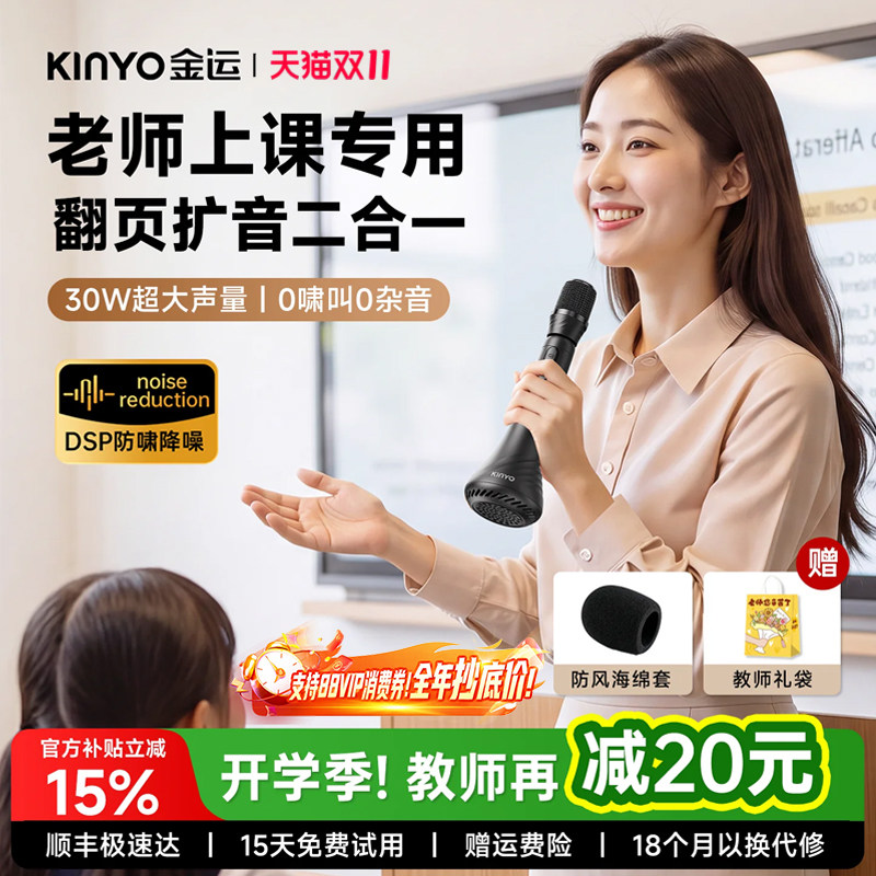 金运M8手持小蜜蜂扩音器教师上课专用无线翻页话筒音响一体麦克风