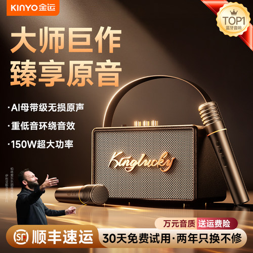 爱乐乐团联合调音】顶奢K歌音响