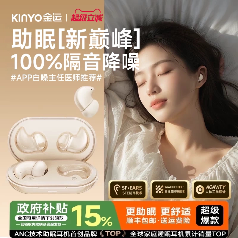 金运i88睡眠耳机助眠专用蓝牙降噪可侧睡睡觉2025新款政府补贴APP