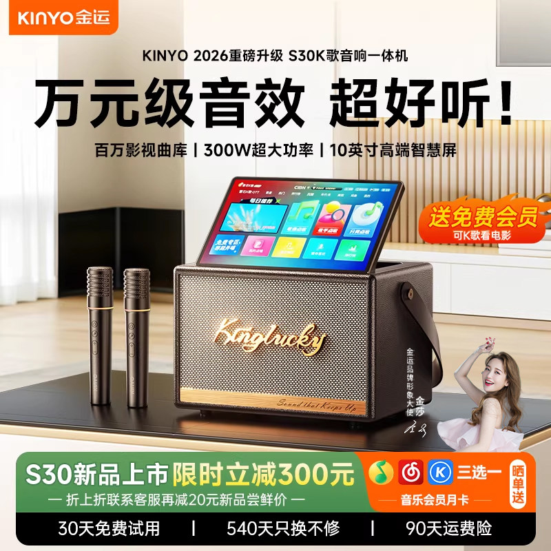 家庭ktv套装唱歌话筒音响一体家用K歌户外手提卡拉ok点歌机金运30