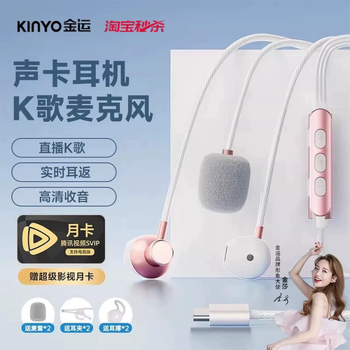 【K歌首选】直播K歌声卡耳机