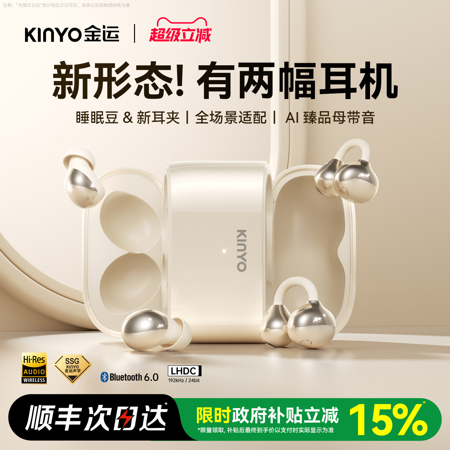 kinyo金运S50蓝牙双耳机2026新款无线睡眠降噪耳夹式翻译政府补贴