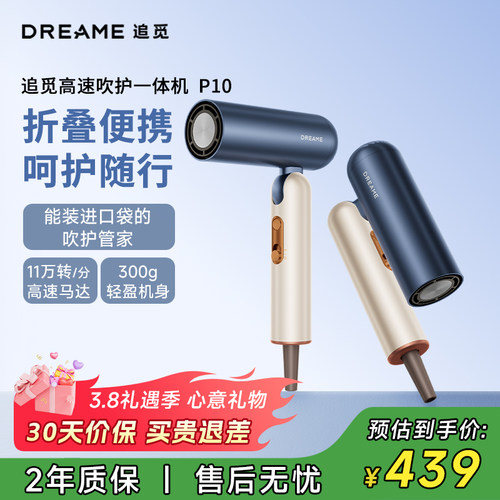 追觅P10吹风机家用电吹风大功率吹风筒负离子恒温速干护发礼物
