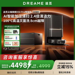 追觅扫地机器人X50s pro增强版家用新款扫拖一体自动上下水自清洁