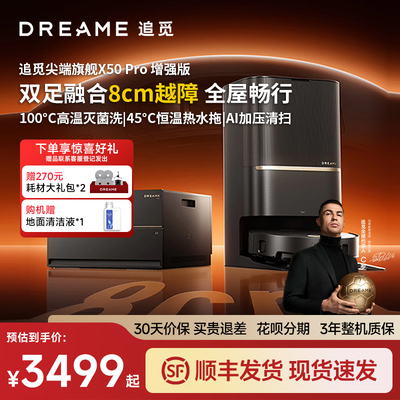 【咨询送豪礼】追觅X50pro增强版