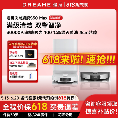 追觅S50Max热水洗拖机器人