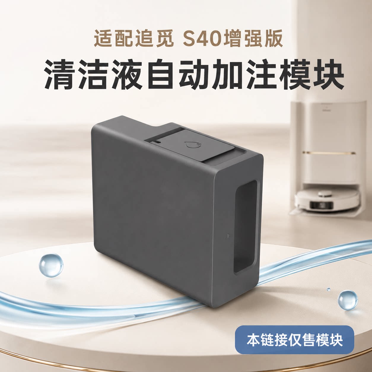 追觅扫地机器人配件适用S40增强图片