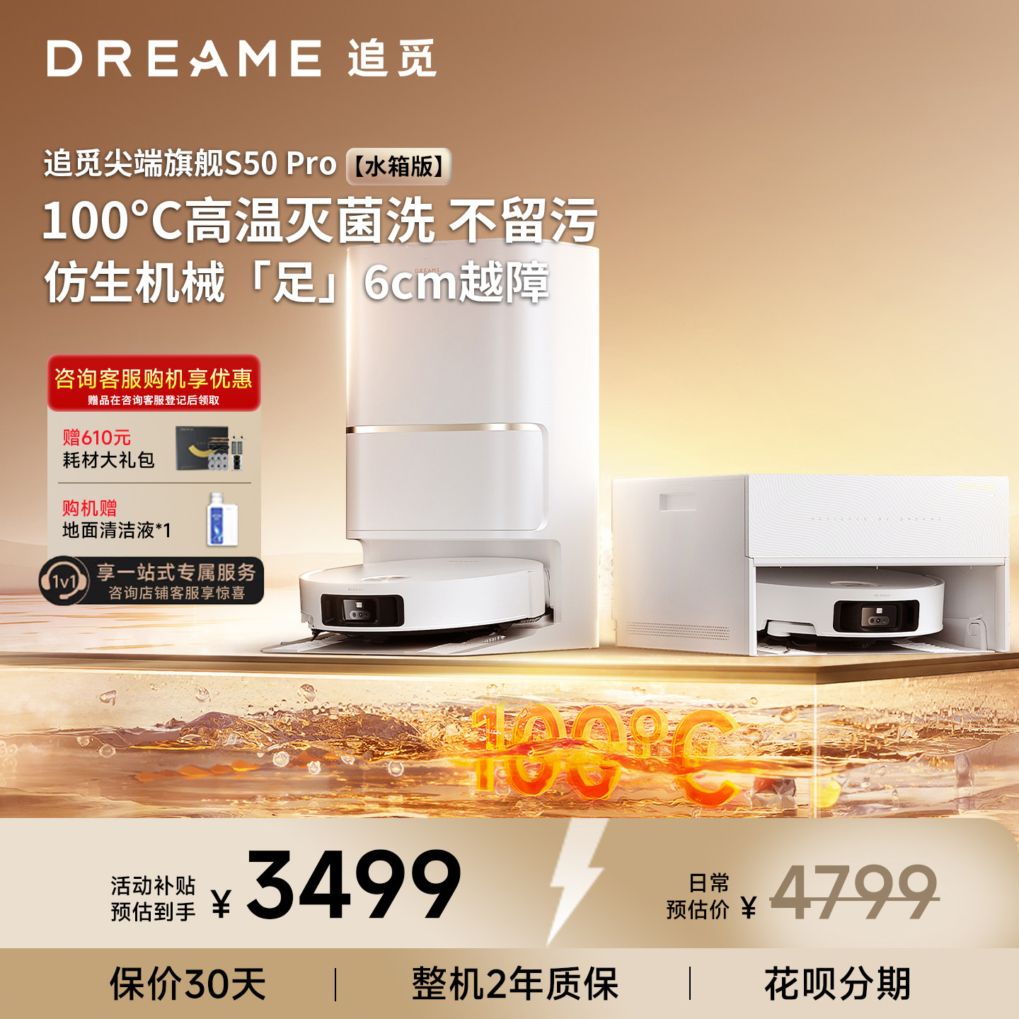 追觅S50Pro扫地机器人全自动智能清洗扫洗拖一体机100℃热水洗拖