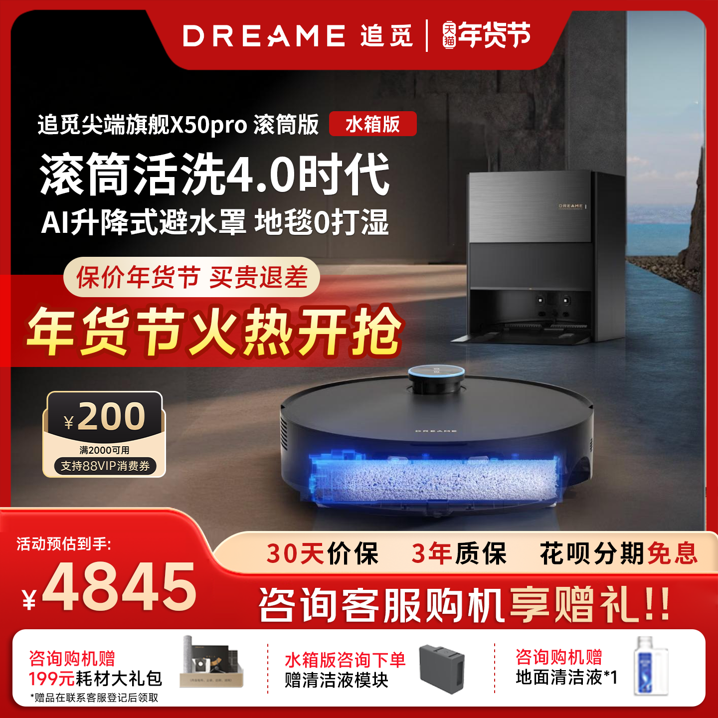 追觅扫地机器人新款X50 Pro滚筒增强版吸拖一体自动上下水自清洁