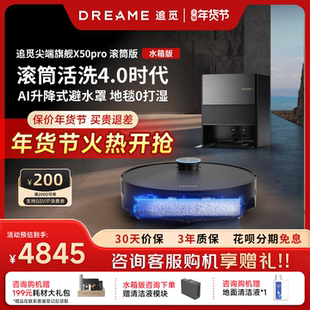 追觅扫地机器人新款X50 Pro滚筒增强版吸拖一体自动上下水自清洁