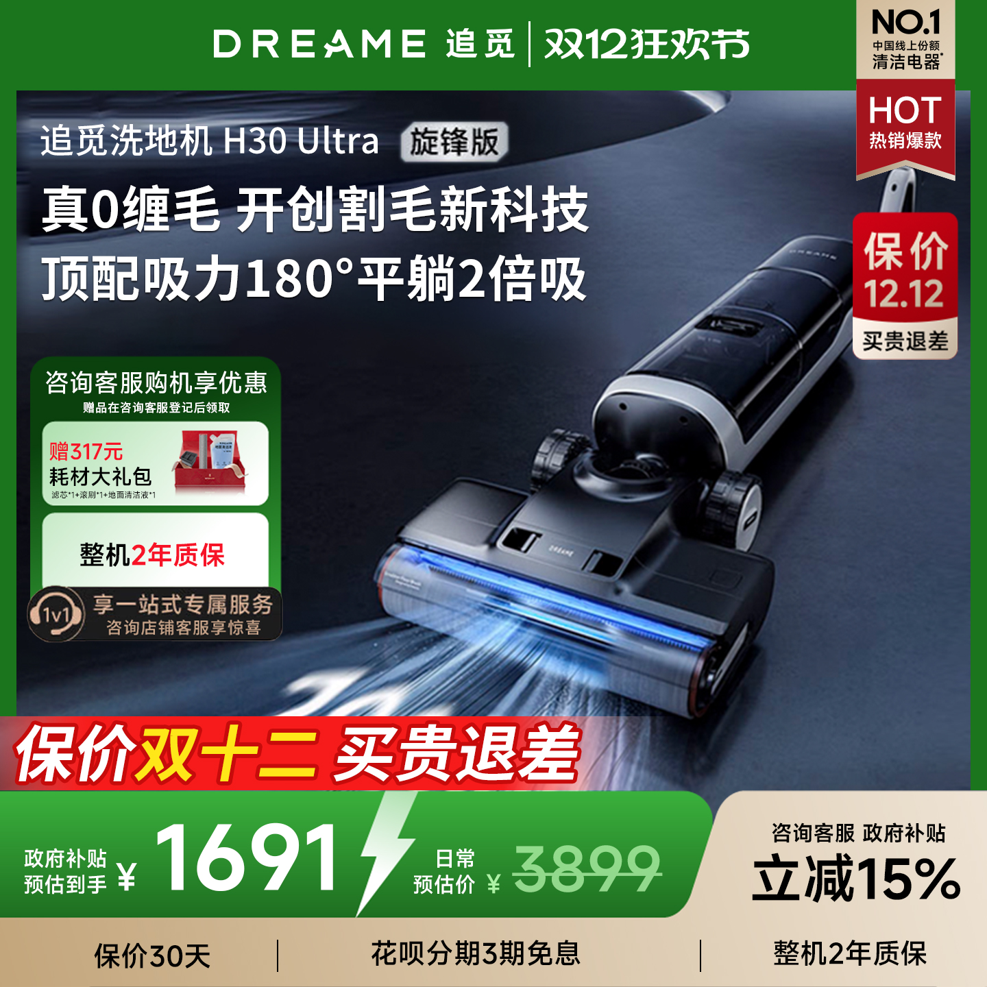 追觅H3040Ultra旋锋版洗地机