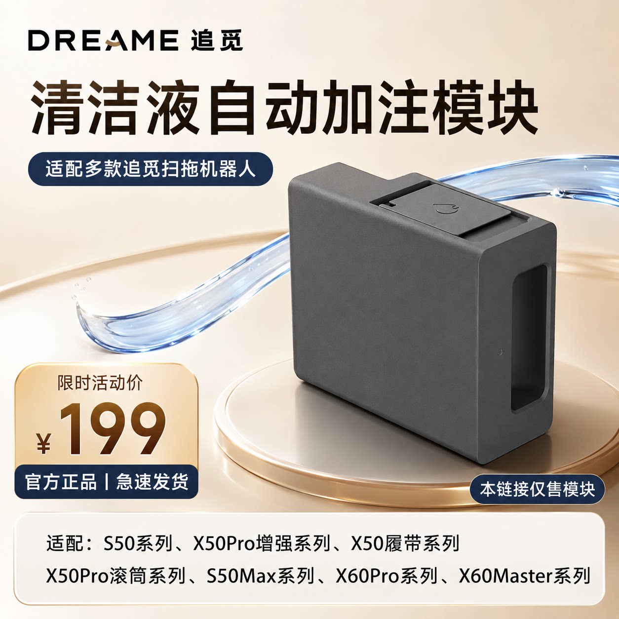 追觅扫地机清洁液模块图片
