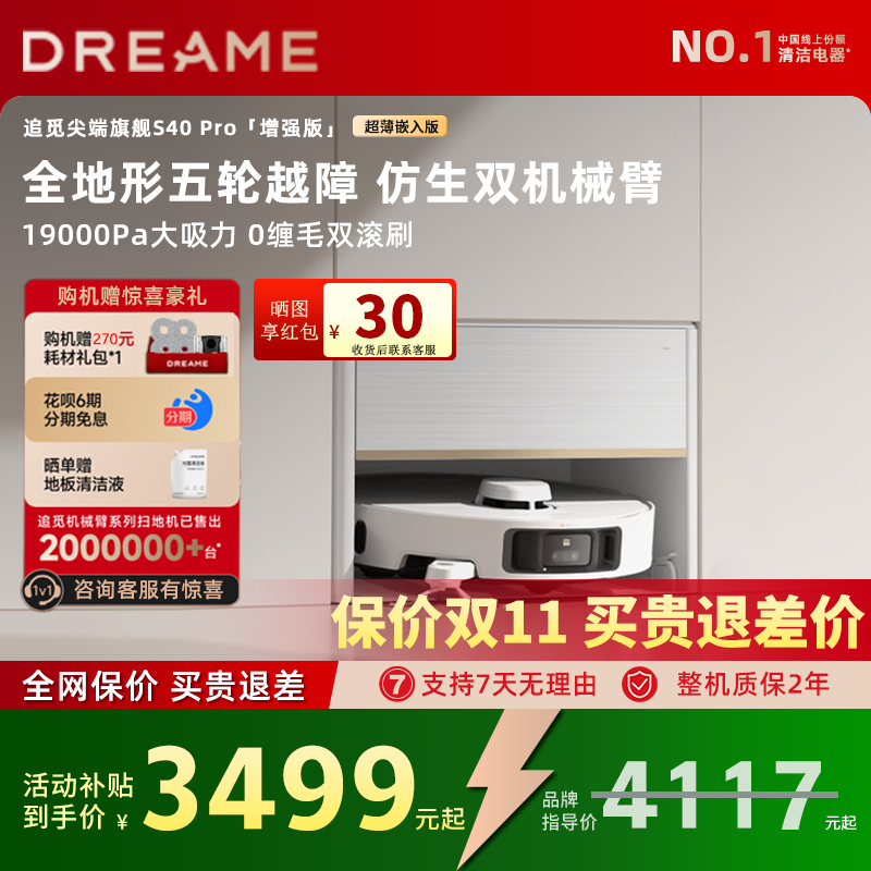 送按摩仪】追觅S40pro增强扫地机