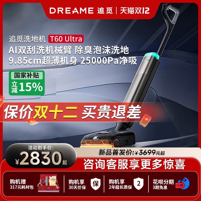 进店送】追觅T60Ultra泡沫洗地机