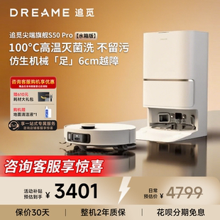 追觅S50Pro扫地机器人全自动智能清洗扫洗拖一体机100℃热水洗拖