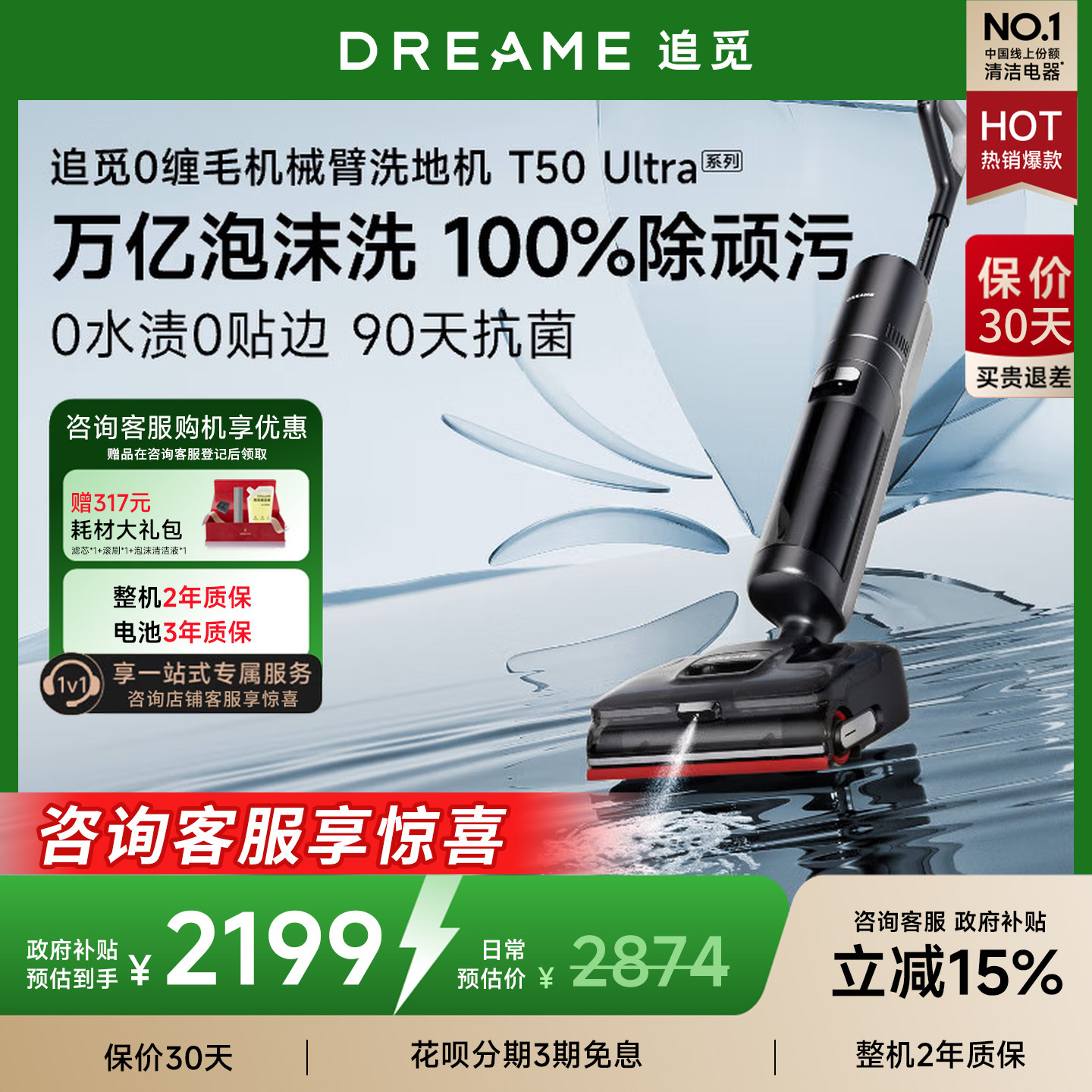 咨询优惠追觅T50/60ultra洗地机