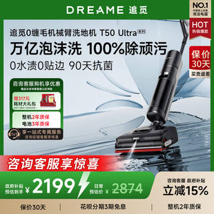 洗地机泡沫洗0水渍躺平吸拖一体机 追觅T50ultra新品 咨询领券