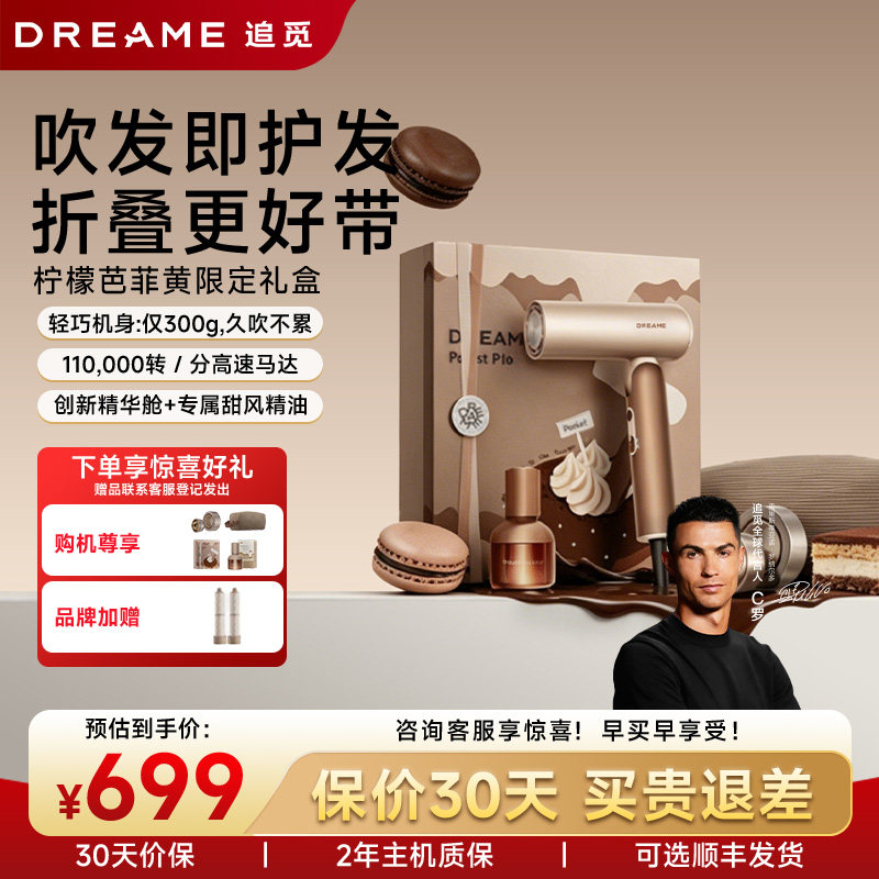 Dreame追觅P10cake吹风机速干便携智能折叠高速旅行电吹风负离子图片