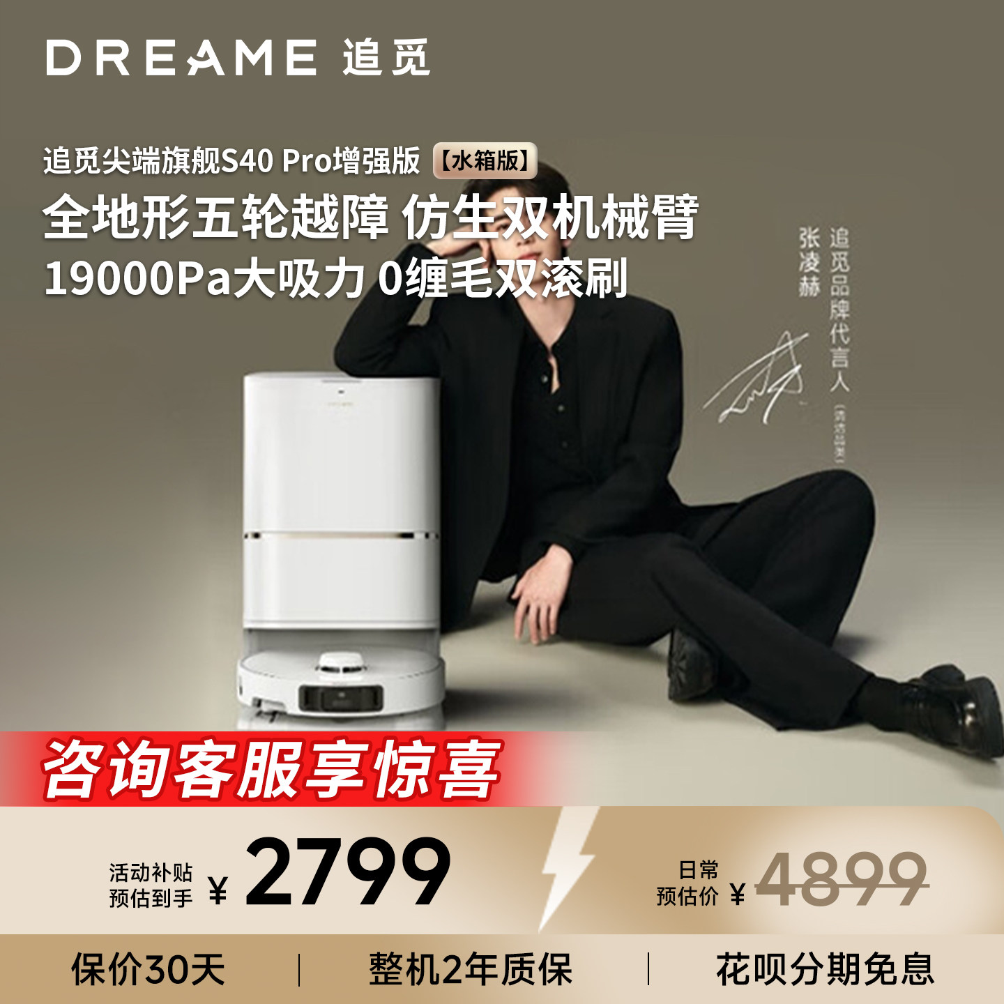 追觅S40Spro增强版扫地机器人自清洁双机械臂宠物双滚刷0缠绕