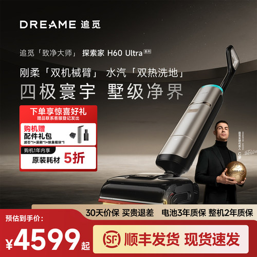 追觅蒸汽洗地机H60Ultra【高温380°C蒸汽】洗拖吸一体自动清洗