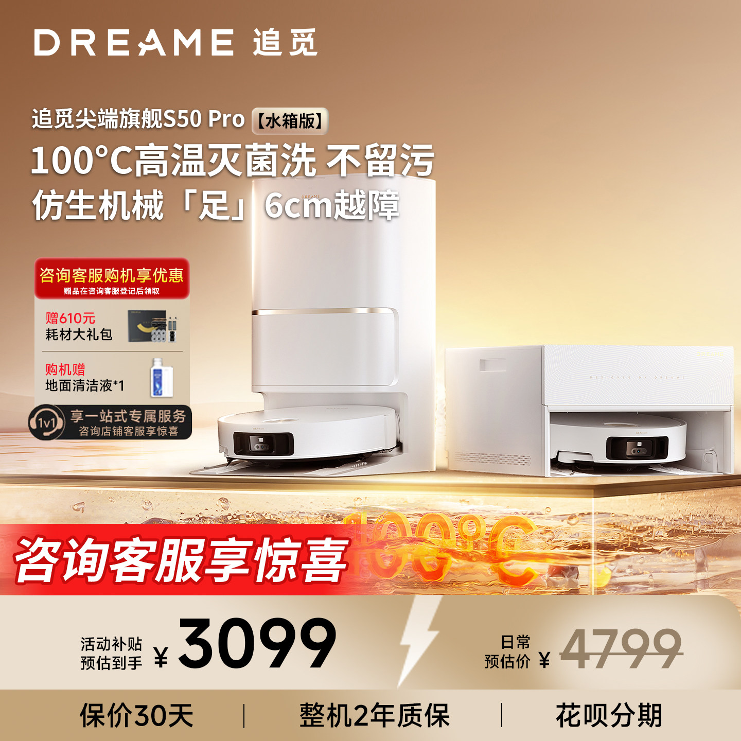 追觅S50Pro扫地机器人全自动智能清洗扫洗拖一体机100℃热水洗拖