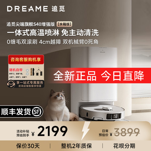 旗舰正品】追觅S40增强扫地机