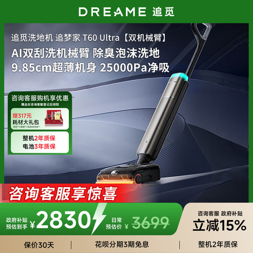 咨询领优惠】追觅T60ultra洗地机