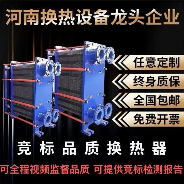 竞标专用304不锈钢板式换热器机组BR锅炉浴池供热工业养殖换热器