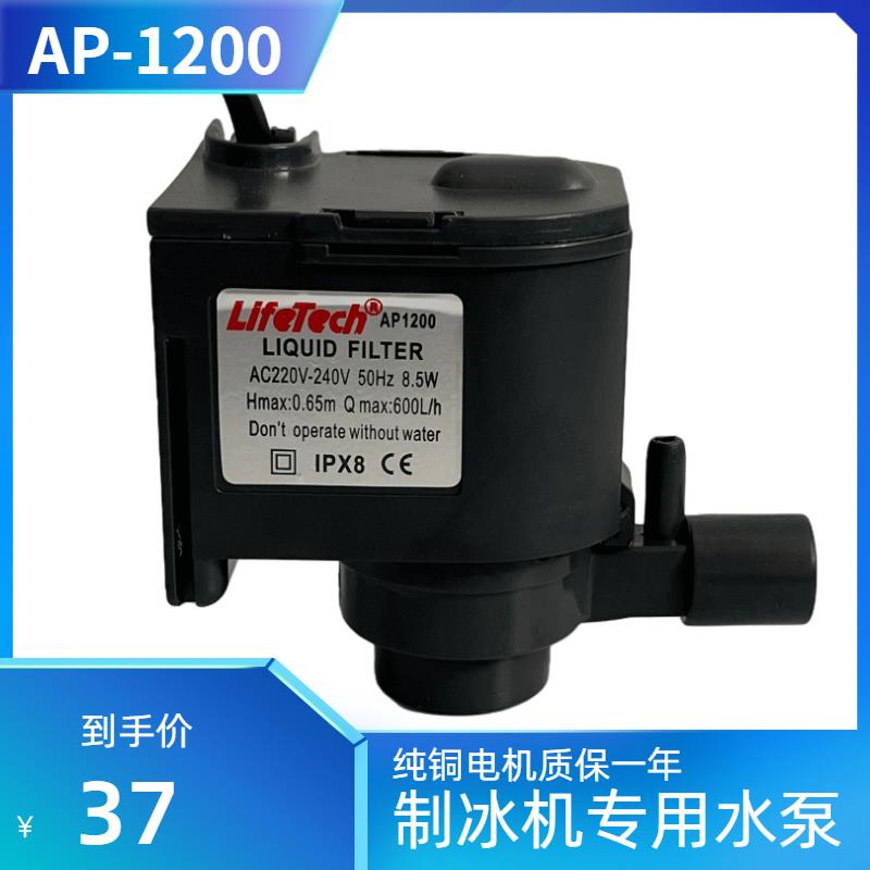 制冰机水泵通用惠康沃拓莱ap-1200抽水循环水泵hzb-50/60/80配件