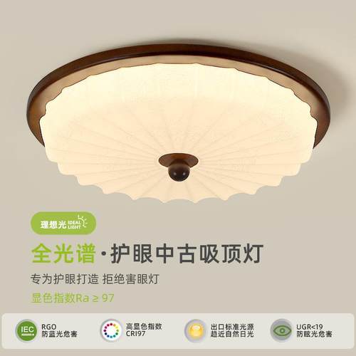 卧室吸顶灯中古风胡桃木色全光谱护眼新款实木圆形覆古主卧房间灯