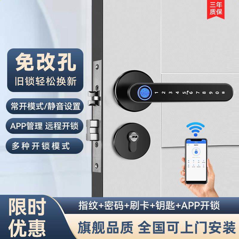 指纹锁室内木门卧室房间门智能锁免改孔家用办公室球形电子密码锁