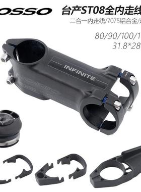 台湾MOSSO公路自行车把立超轻隐藏式内走线7075高强度铝合金立管