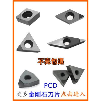 金刚石刀片金钢宝石刀头/数控刀粒CCGT09T304 DCGT11T304 PCD铜铝