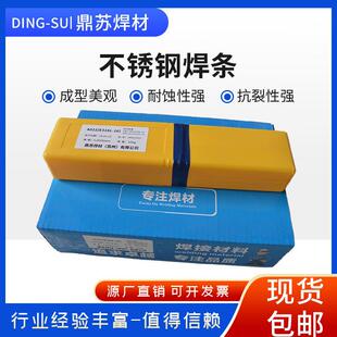 厂家直销不锈钢电焊条A102A302A022A312A402E2209家用焊304双相钢