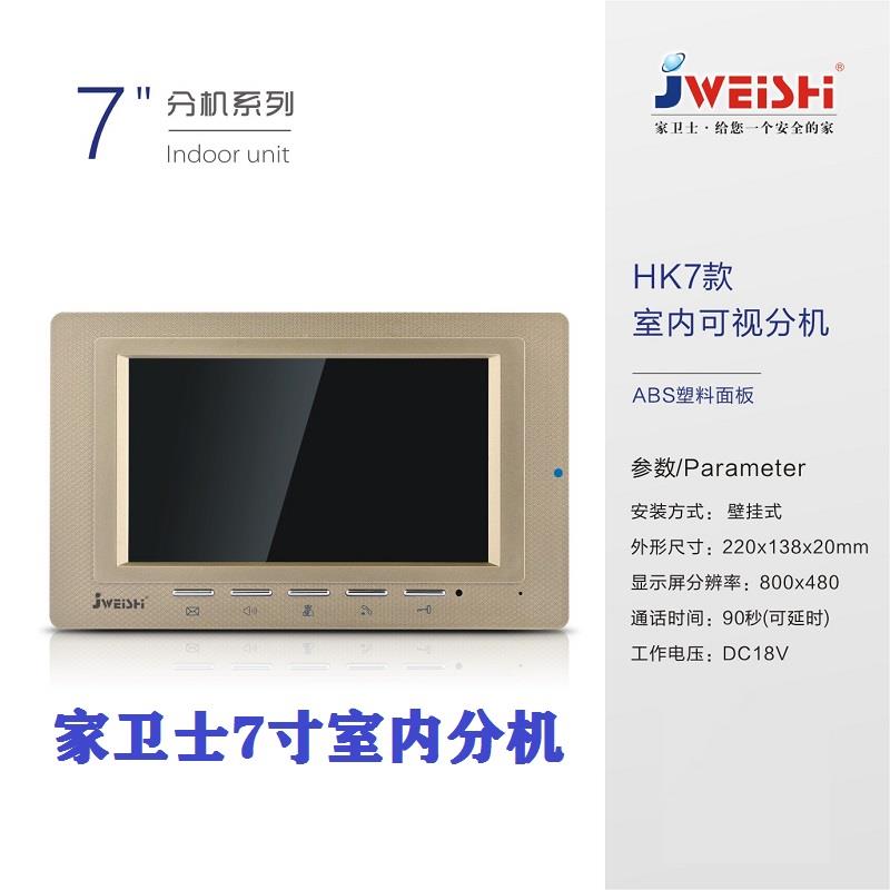 家卫士可视楼宇对讲分机JS-2009门口机JS980视频室内机显示屏电话