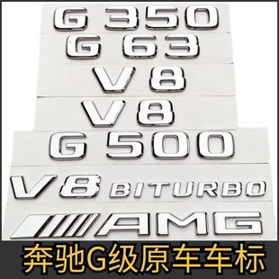 宾士大G500改G63原厂车尾标尾标AMG适用于G350字母标侧标V8涡轮贴