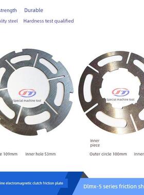 电磁离合器Dlmx-5摩擦片X62W/X52K北京铣床快慢速刀电磁片外置109