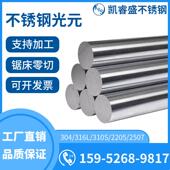 不锈钢光圆304实心圆棒316L圆钢棒光元 直圆条研磨棒零切加工定制