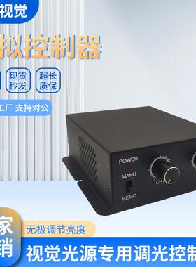 高均匀CCD视觉光源照明工业相机显微镜LED2 4 8路灰色模拟控制器