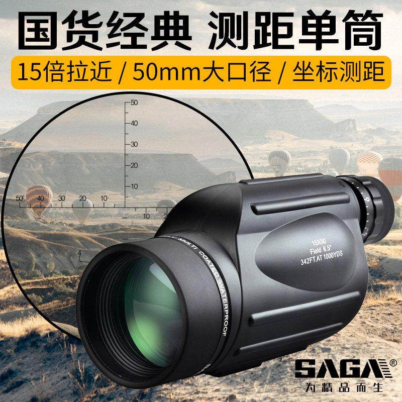 saga萨伽单筒望远镜十字座标测距高倍高清手机观鸟夜视可携式15倍