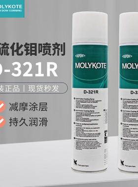 正品道康宁摩力克D-321R/MOLYKOTE D321快干型二硫化钼润滑脂喷剂