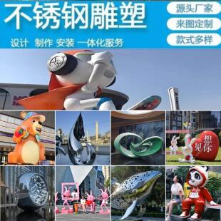 大型不锈钢玻璃纤维雕塑定制户外草坪景观网红打卡拍照装置卡通人