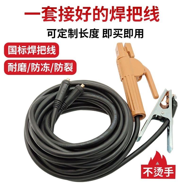 国标电焊机焊把线电焊手把软线套装家用16 25 35 50平方电缆线钳