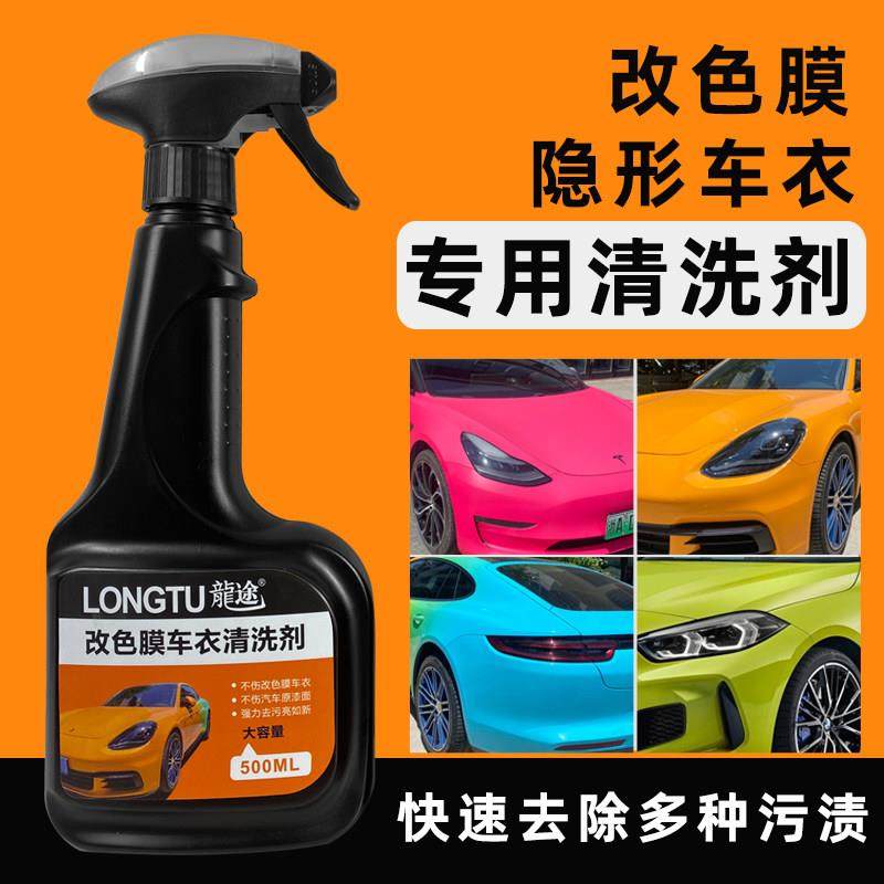 汽车改色膜专用清洗剂车罩水印发黄水垢去除氧化去污剂清洁洗膜液,汽车用品/电子/清洗/改装,车用清洗/除蜡/除胶剂,淘宝优惠券,粉丝福利购,淘宝优惠卷