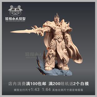 【猫叔模型】A-42 魔兽巫妖王霜之哀伤 1/64或1/43人偶 微缩白模