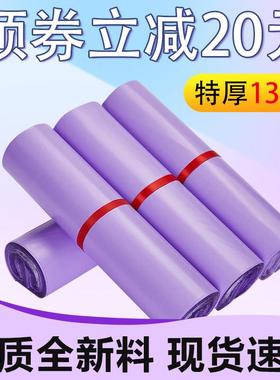 紫色快递打包袋全新料加厚13丝物流防水包装自粘袋耐撕扯袋子
