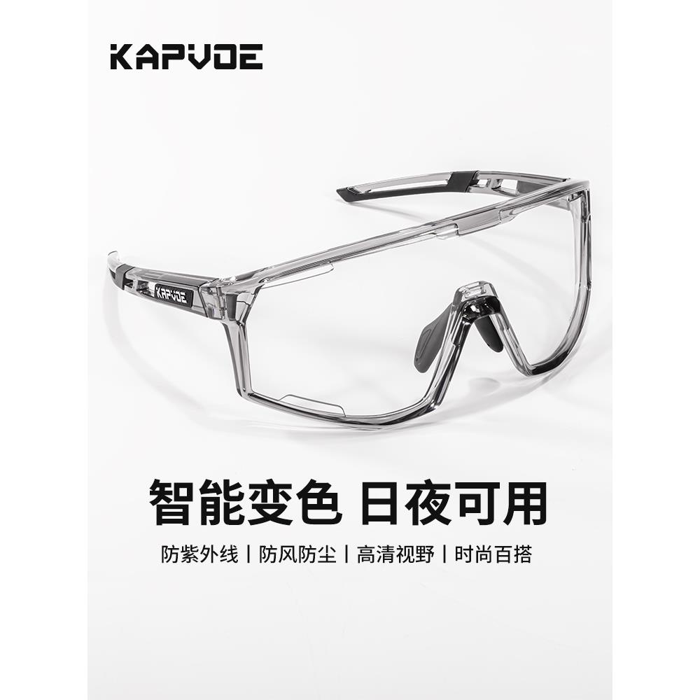 KAPVOE变色骑行眼镜偏光炫彩近视运动跑步登山自行车防风护目镜女