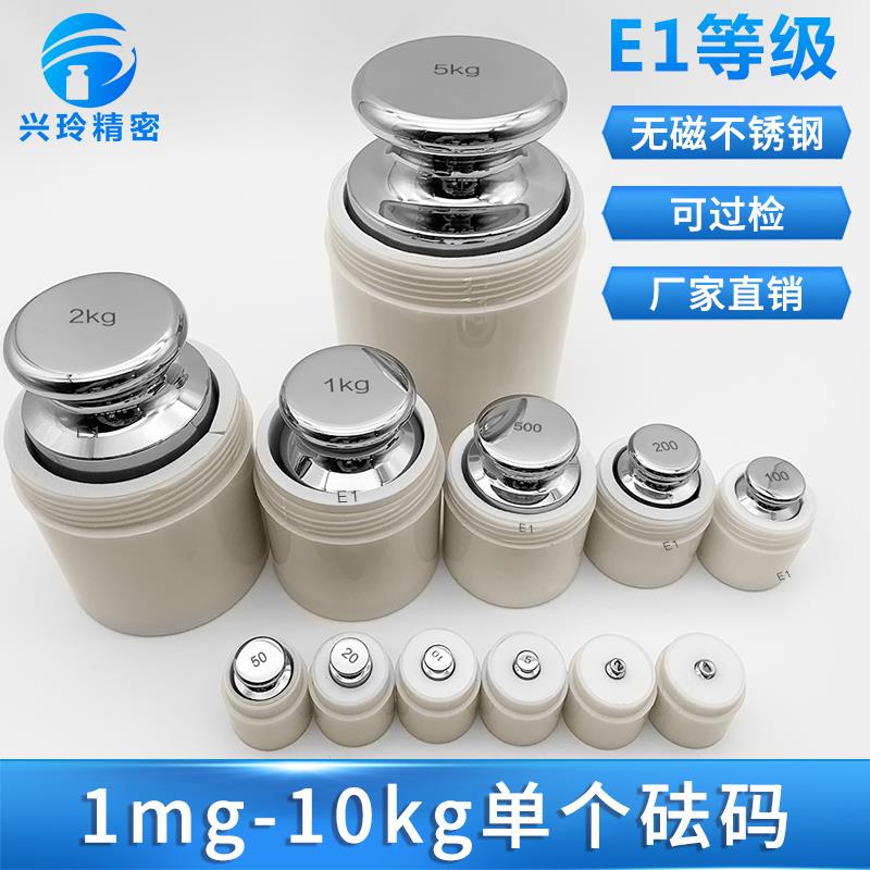 E1级无磁不锈钢标准小砝码套装10kg公斤500g校准精密天平秤1g法码
