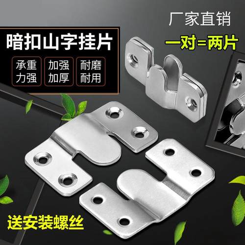 不锈钢挂扣山字型卡扣沙发连接件画框挂片隐形固定十字绣相框挂钩