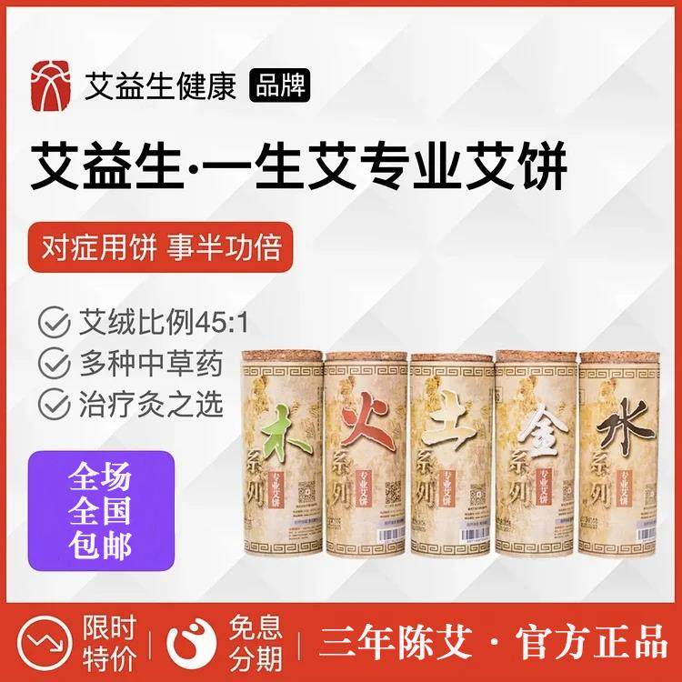 艾一生益生艾专业家用心形艾饼中药添加艾饼艾条兼容梅花三孔陈艾